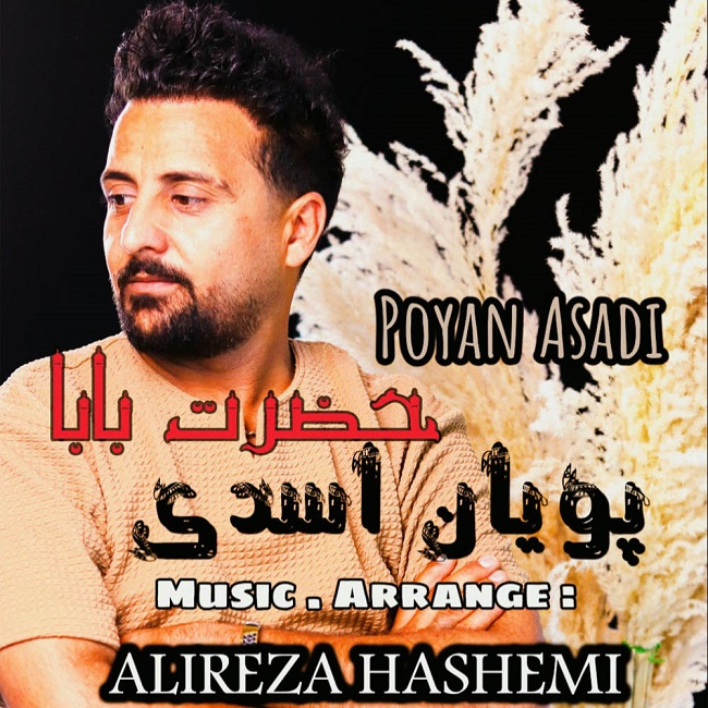 دانلود آهنگ حضرت بابا دانلود آهنگ حضرت بابا